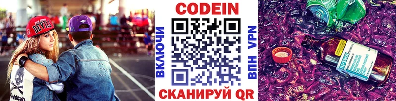 Кодеиновый сироп Lean напиток Lean (лин)  Кремёнки 